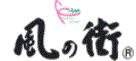 風の街