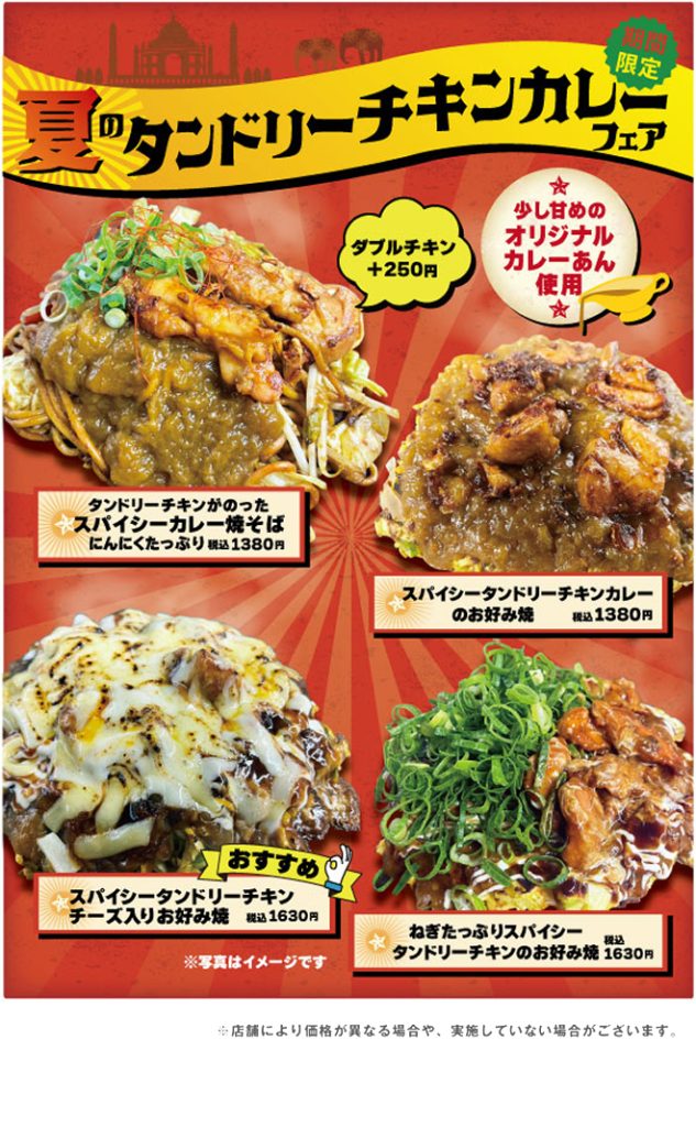 期間限定メニュー 『夏のタンドリーチキンカレーフェア』